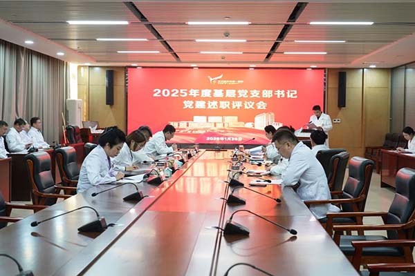 述职亮责强党建 凝心聚力促发展——齐齐哈尔市第一医院开展基层党支部书记现场述职评议