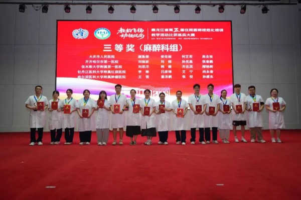 三等奖麻醉科组.jpg