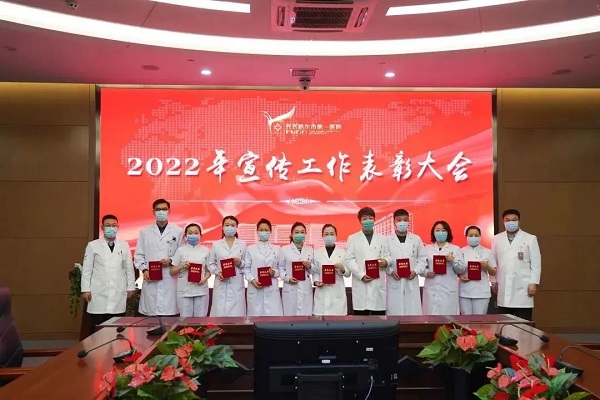 讲好医院故事 凝聚宣传力量——齐齐哈尔市第一医院召开2022年宣传工作表彰大会