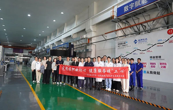 党团共建聚合力 “医”“匠”同心促发展——齐齐哈尔市第一医院开展走进厂区义诊志愿服务活动