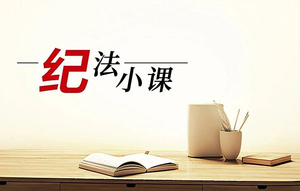 整治违规吃喝①坚决纠治“吃公函”问题