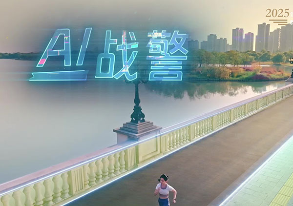 《AI战警》（浙江省禁毒办选送）