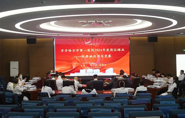 深耕病案管理 再续品质荣光 ——齐齐哈尔市第一医院在省级“百佳病案”评选中再获佳绩