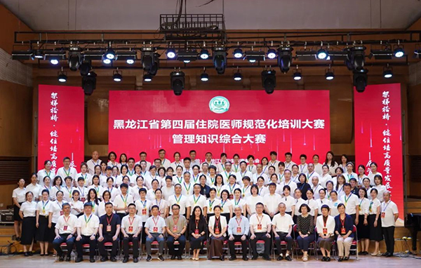 精英对决竞高下 管理先锋绽光华——齐齐哈尔市第一医院在2025年黑龙江省住院医师规范化培训管理知识综合大赛中斩获佳绩