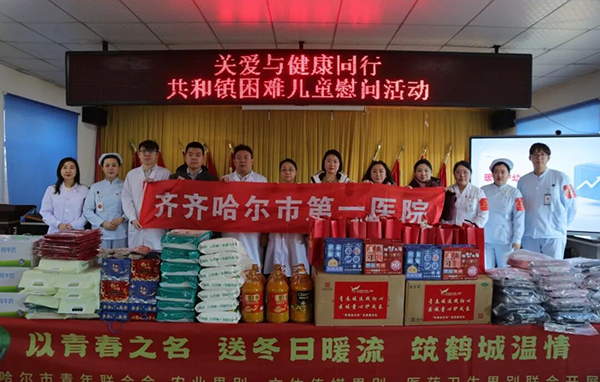 暖冬赴乡关！齐齐哈尔市第一医院115周年院庆公益行，为留守儿童送上“医”线温暖